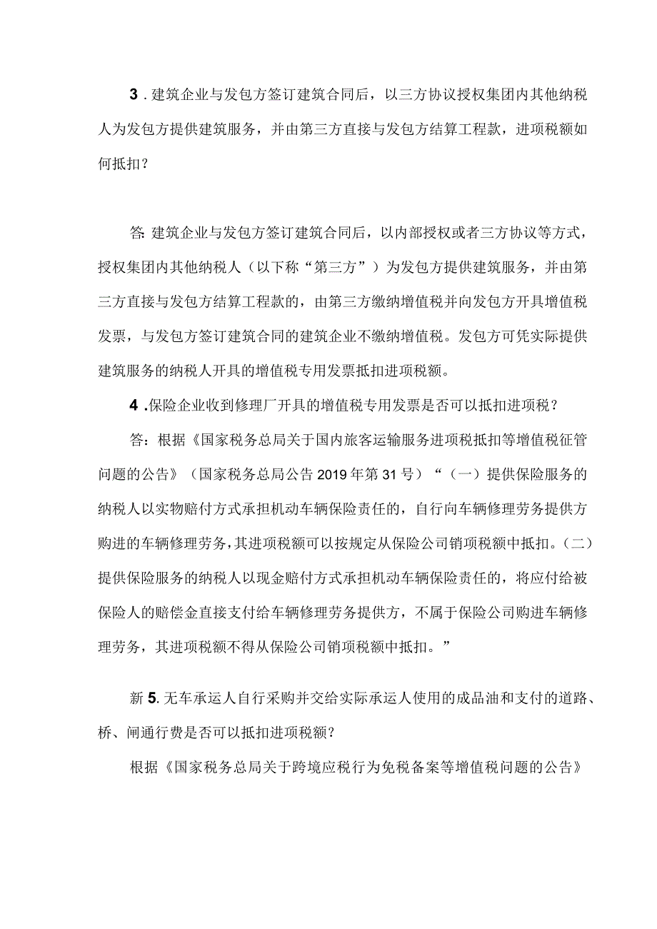 增值税进项税额抵扣易错知识点汇编附税率表及抵扣手册.docx_第3页