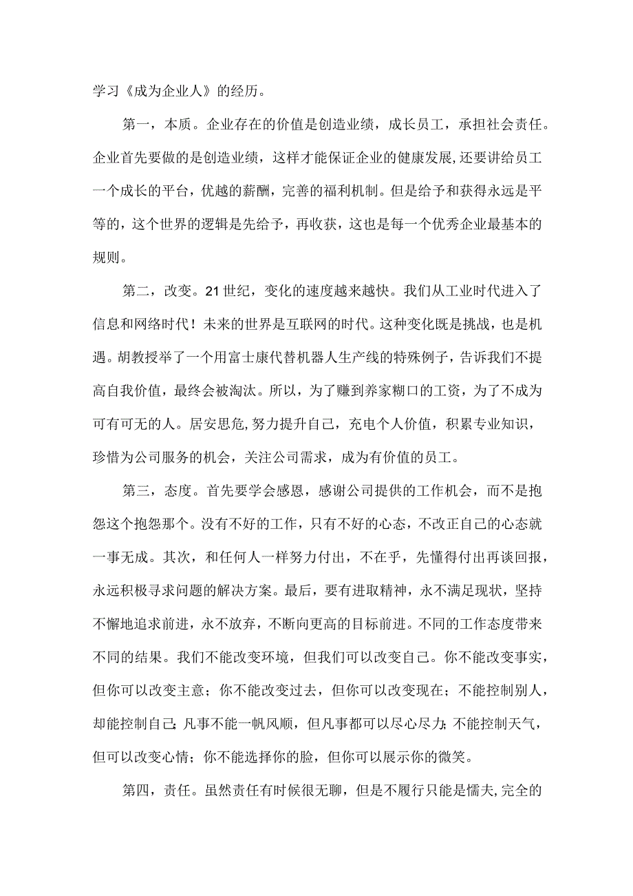 员工培训心得体会 .docx_第3页