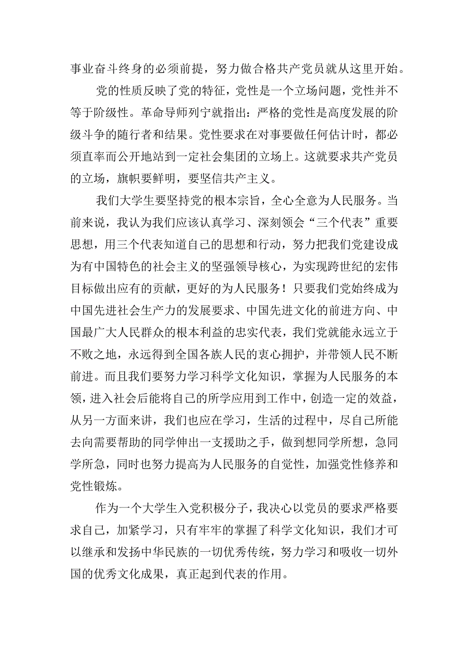 参加党校的培训学习心得感悟五篇.docx_第3页