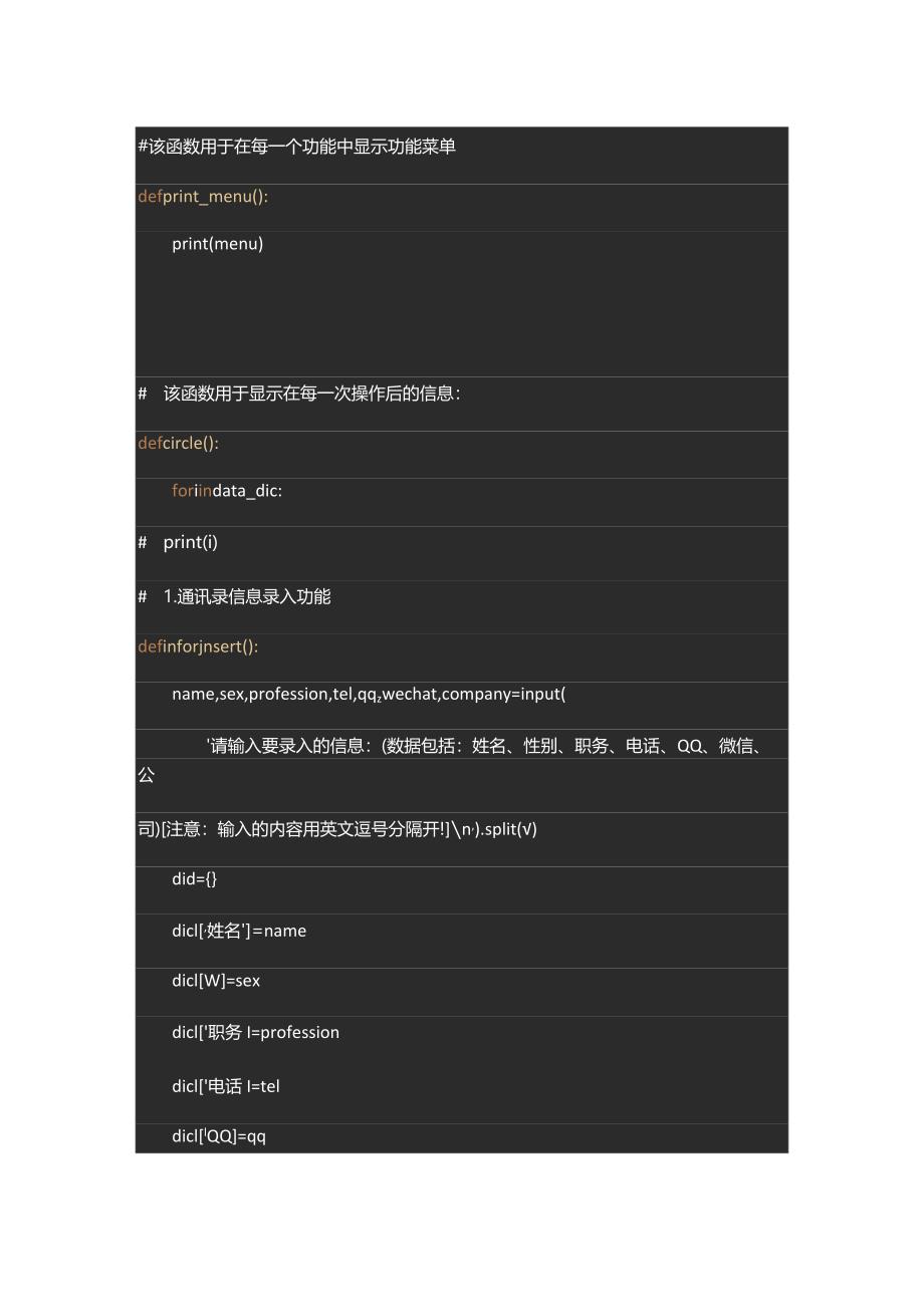 用python实现客户通讯录管理系统代码.docx_第2页