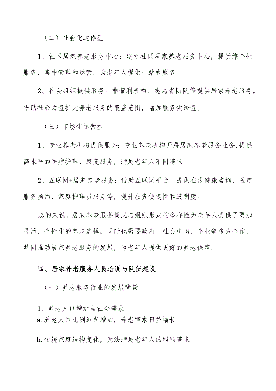 居家养老服务方案.docx_第3页