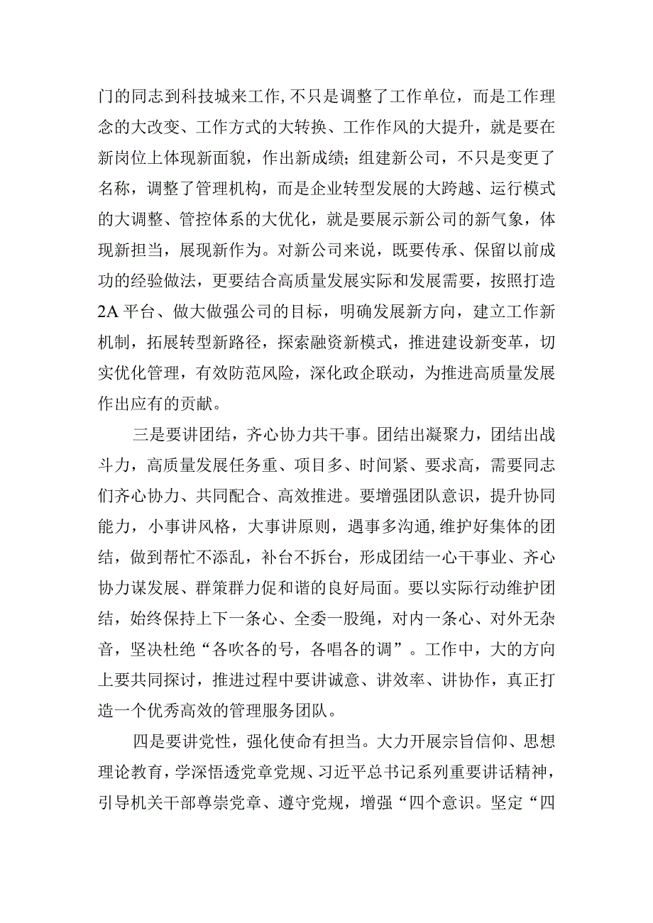 在工作推进会上的讲话范文.docx_第2页