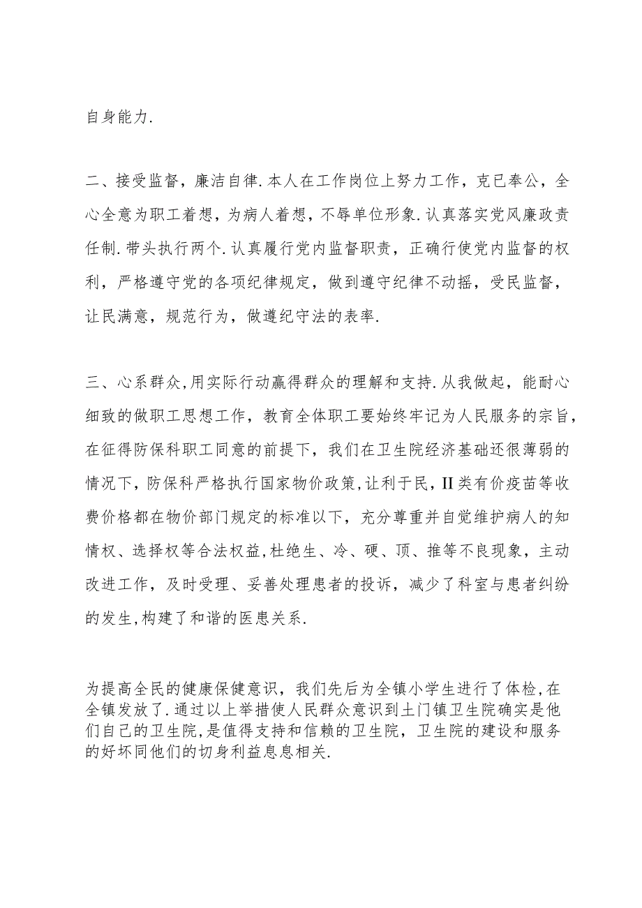 医院业务副院长的述职报告.docx_第2页