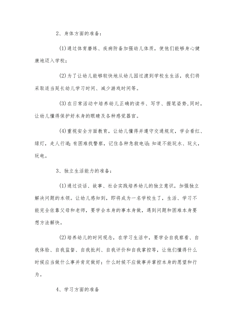 幼小衔接活动实施方案.docx_第2页