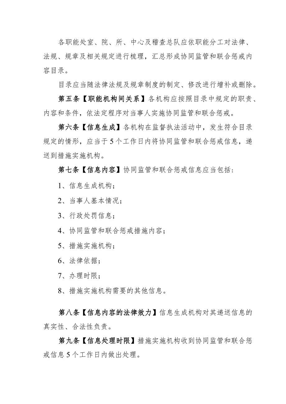 天津市市场和质量监督管理委员会实施协同监管和联合惩戒措施程序暂行规定.docx_第2页