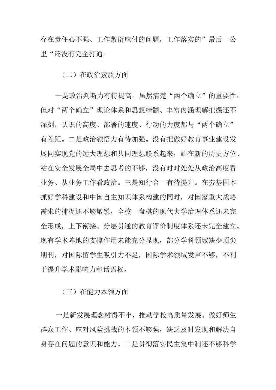 学校党委书记主题教育专题民主生活会个人对照材料.docx_第2页