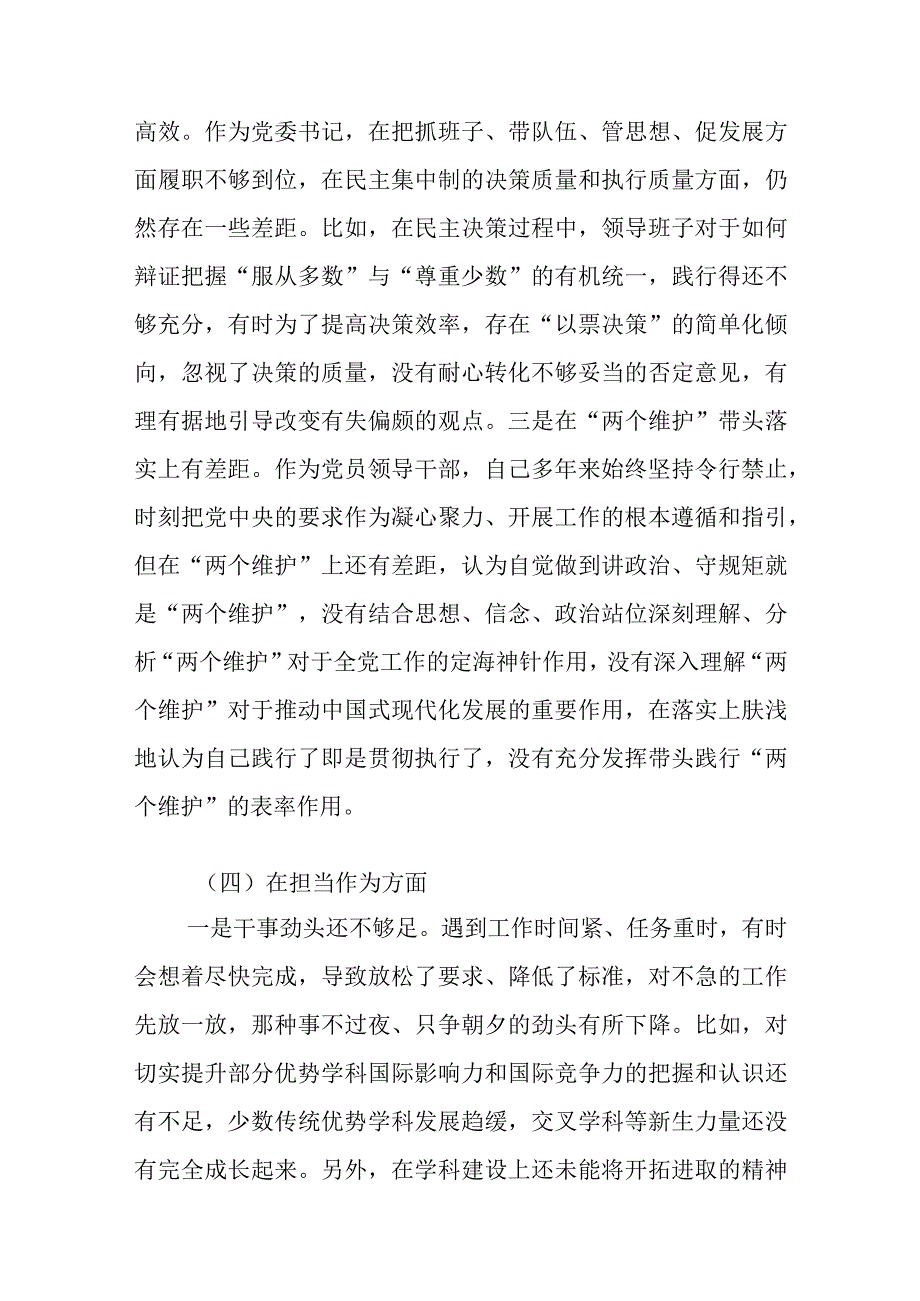 学校党委书记主题教育专题民主生活会个人对照材料.docx_第3页