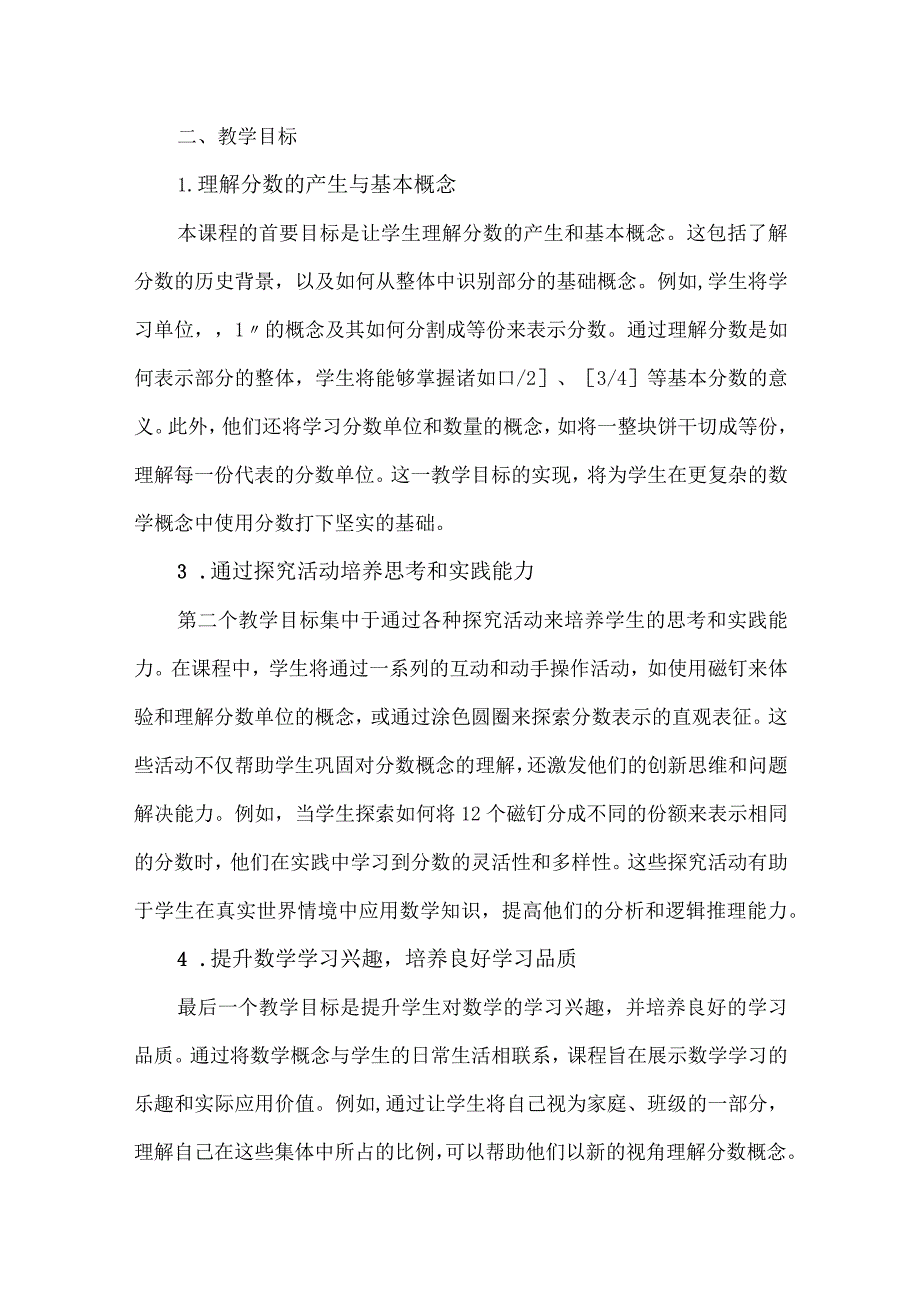 发展几何直观促进深度学习--分数的意义大单元教学设计.docx_第2页