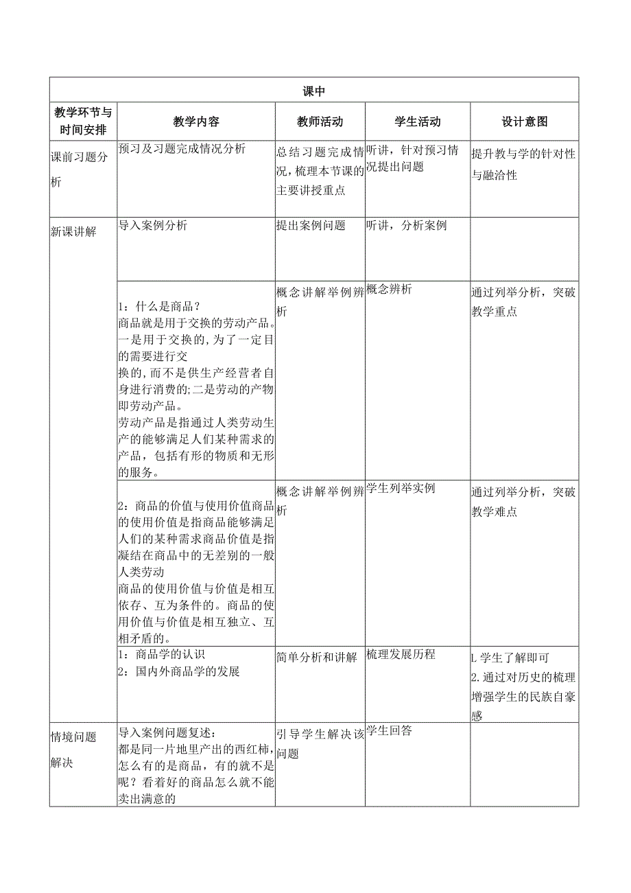 商品学（慕课版）教案-教学设计 项目一 商品与商品学.docx_第3页