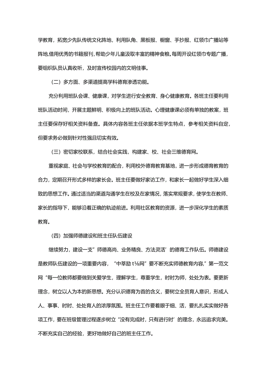 小学二年级班主任计划范文.docx_第3页