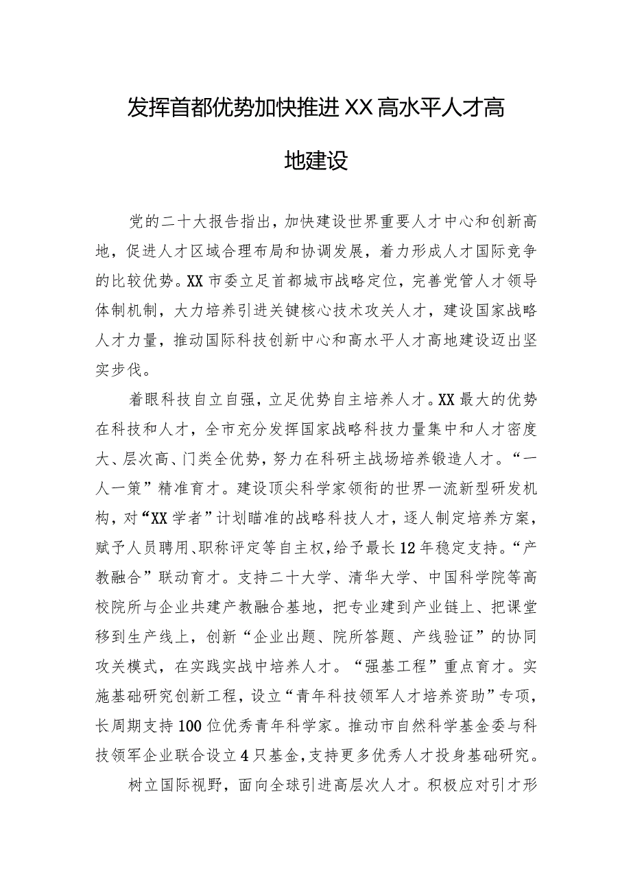 党建工作交流发言稿汇编（6篇）.docx_第2页