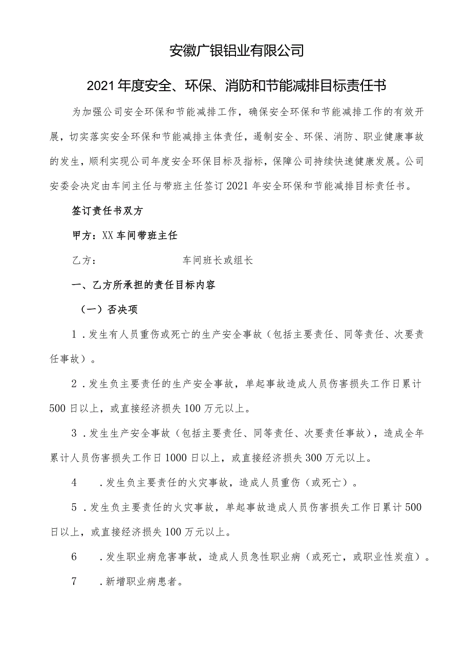 2021年目标责任书（带班主任与班组长）-.docx_第1页