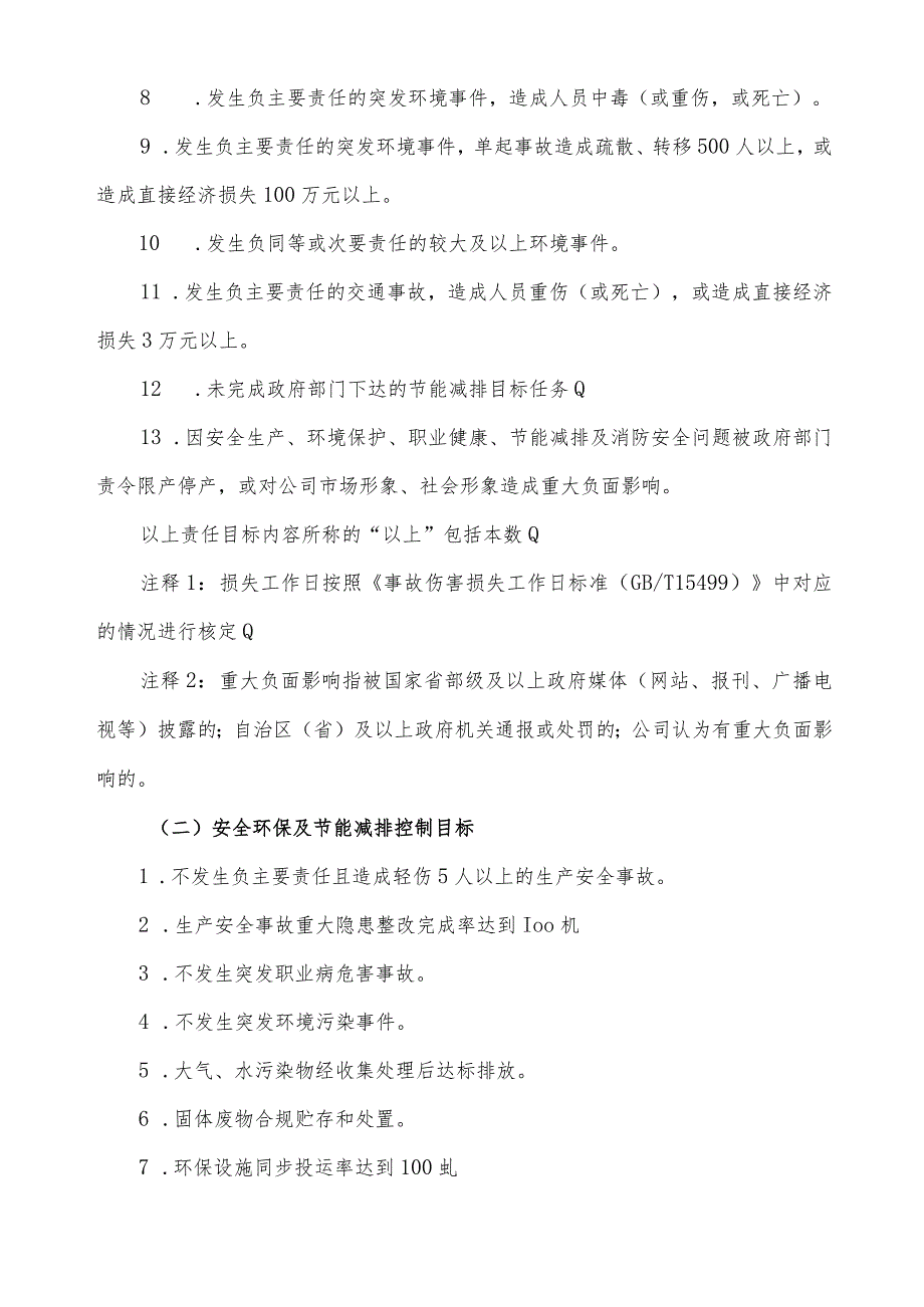 2021年目标责任书（带班主任与班组长）-.docx_第2页