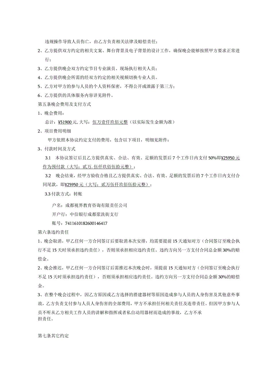 成都视界创意产业机构“世豪新瑞集团2014年新春团拜会”服务合同.docx_第3页