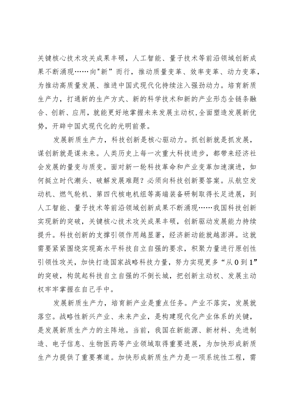 培育新质生产力专题座谈研讨发言7篇.docx_第2页