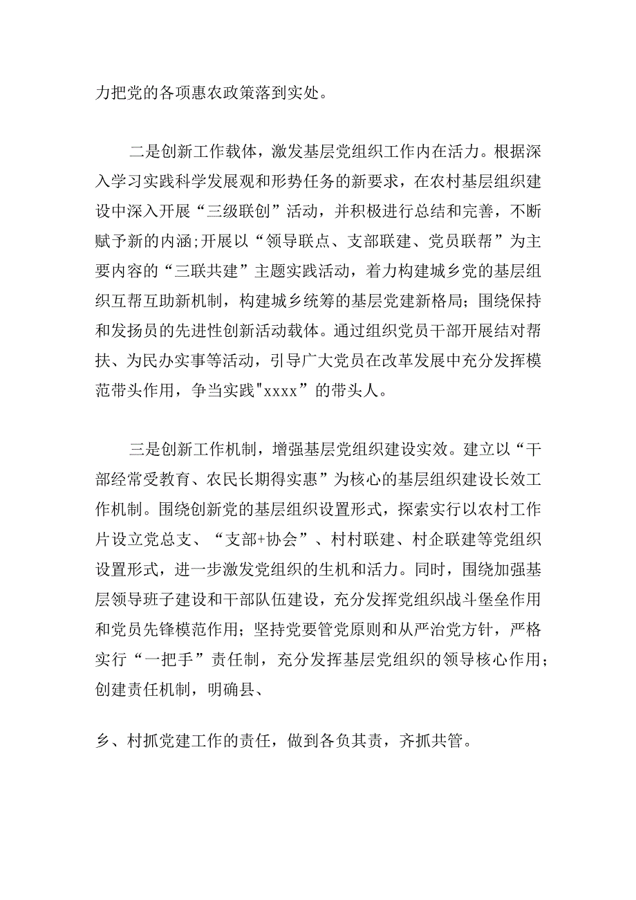 党建工作整改方案精选多篇汇集.docx_第2页