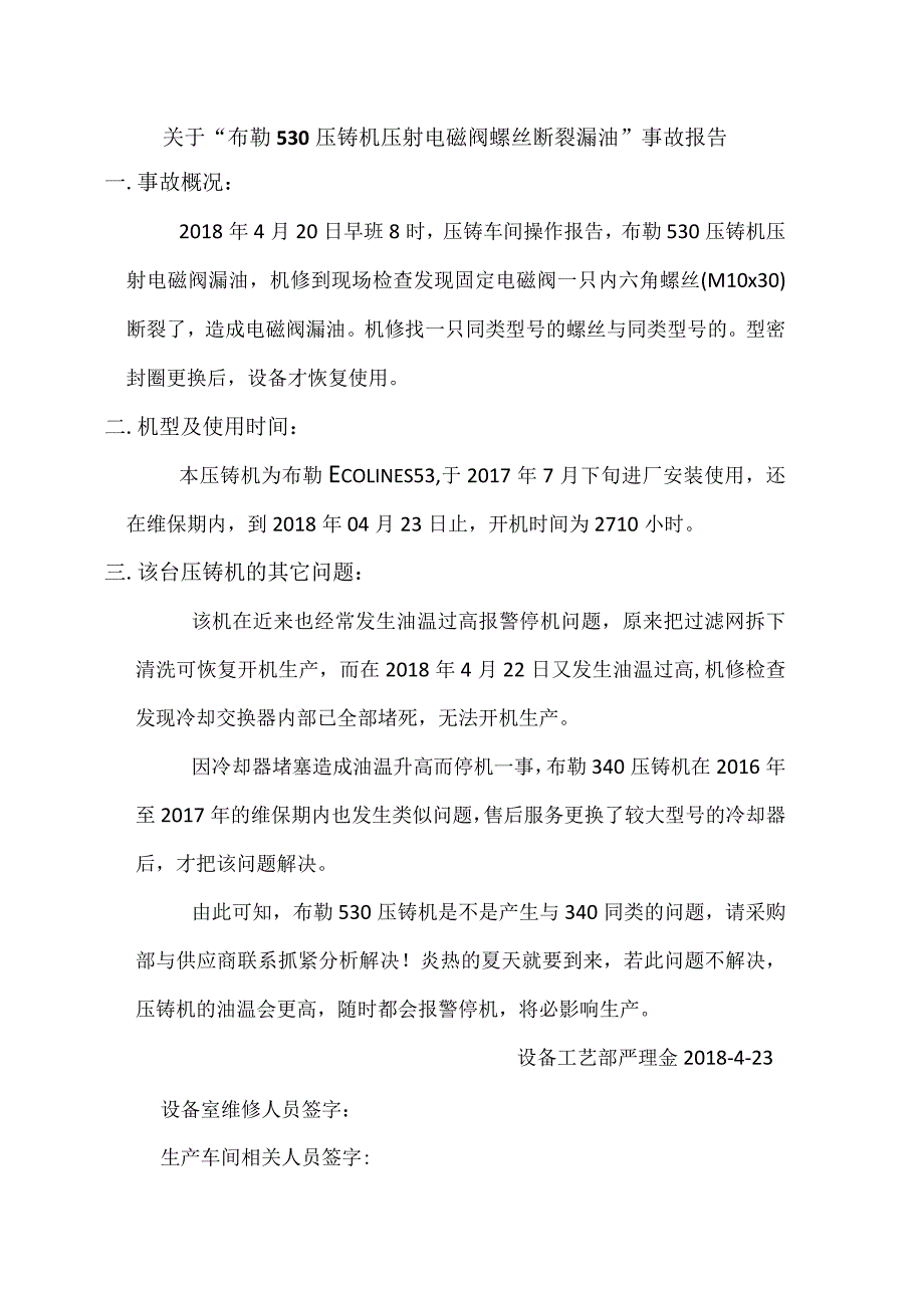 1.布勒压铸机530T故障报告（18.04.23）.docx_第1页