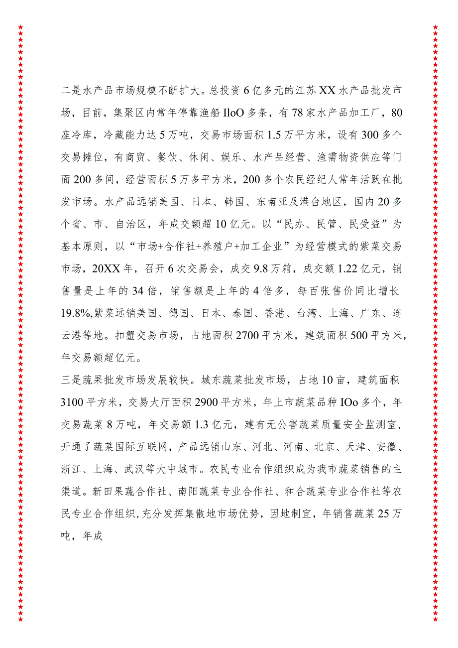 加快农产品市场建设发展现代农业新空间——关于xx市农产品市场建设的调研报告.docx_第3页