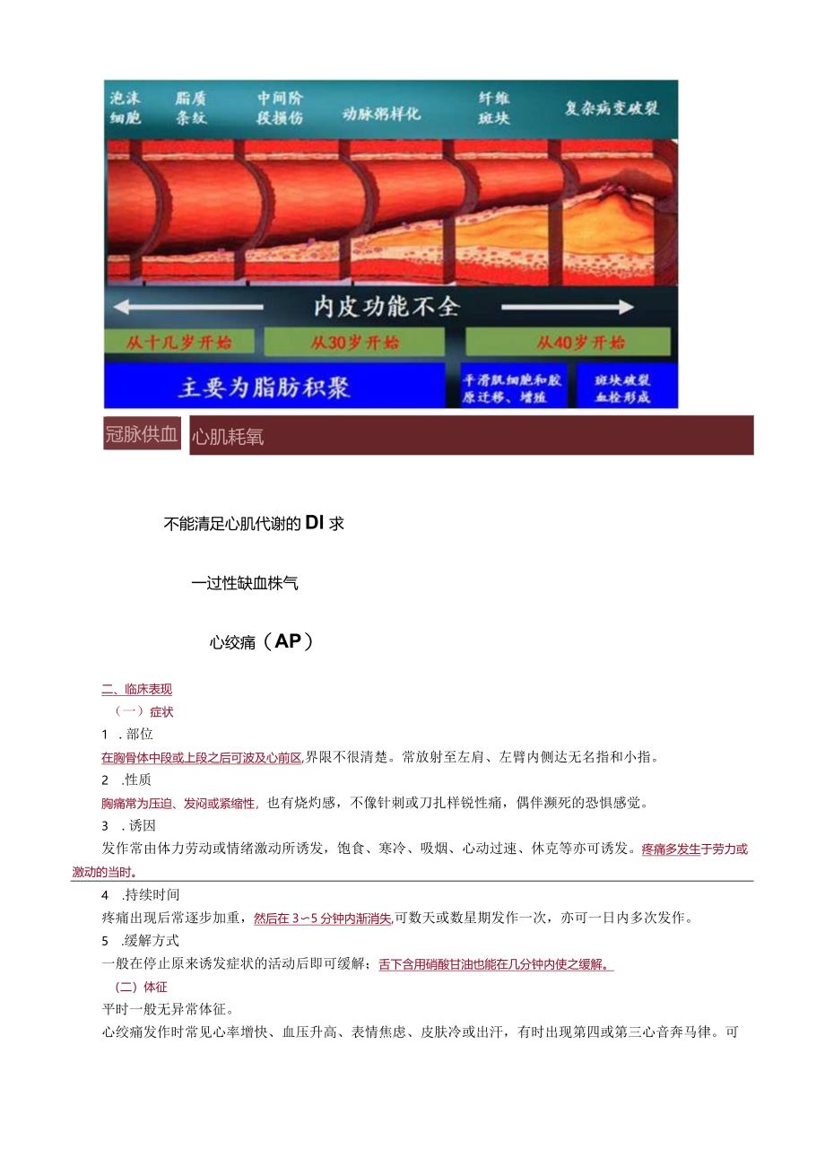 心血管内科主治医师资格笔试冲刺考点解析 (6)：专业知识.docx_第2页