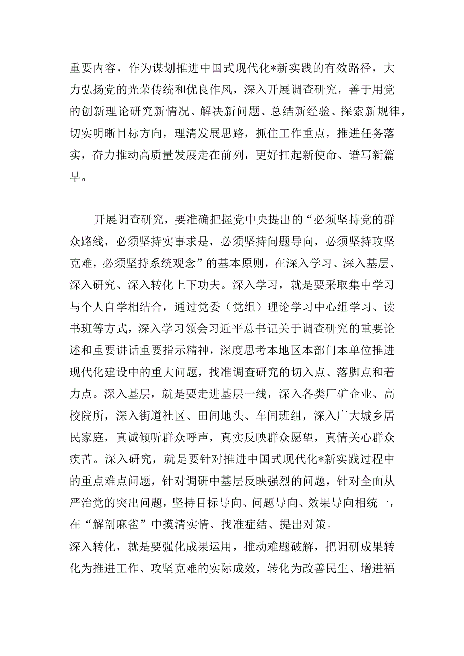 关于在各级党组织和广大党员干部中大兴调查研究策划方案.docx_第2页