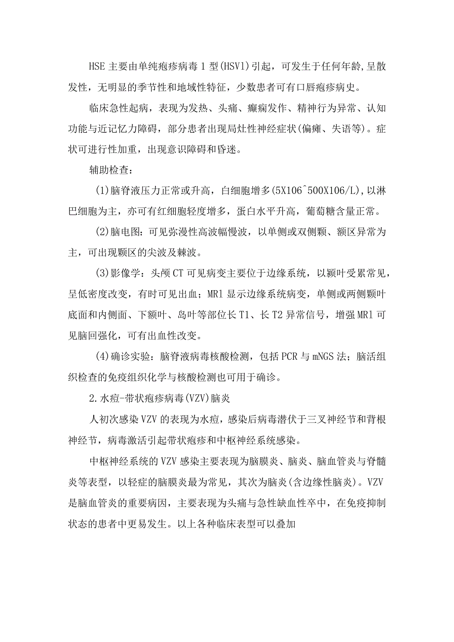 临床病毒性脑炎临床评估、疾病特征、辅助检查及诊断标准.docx_第3页