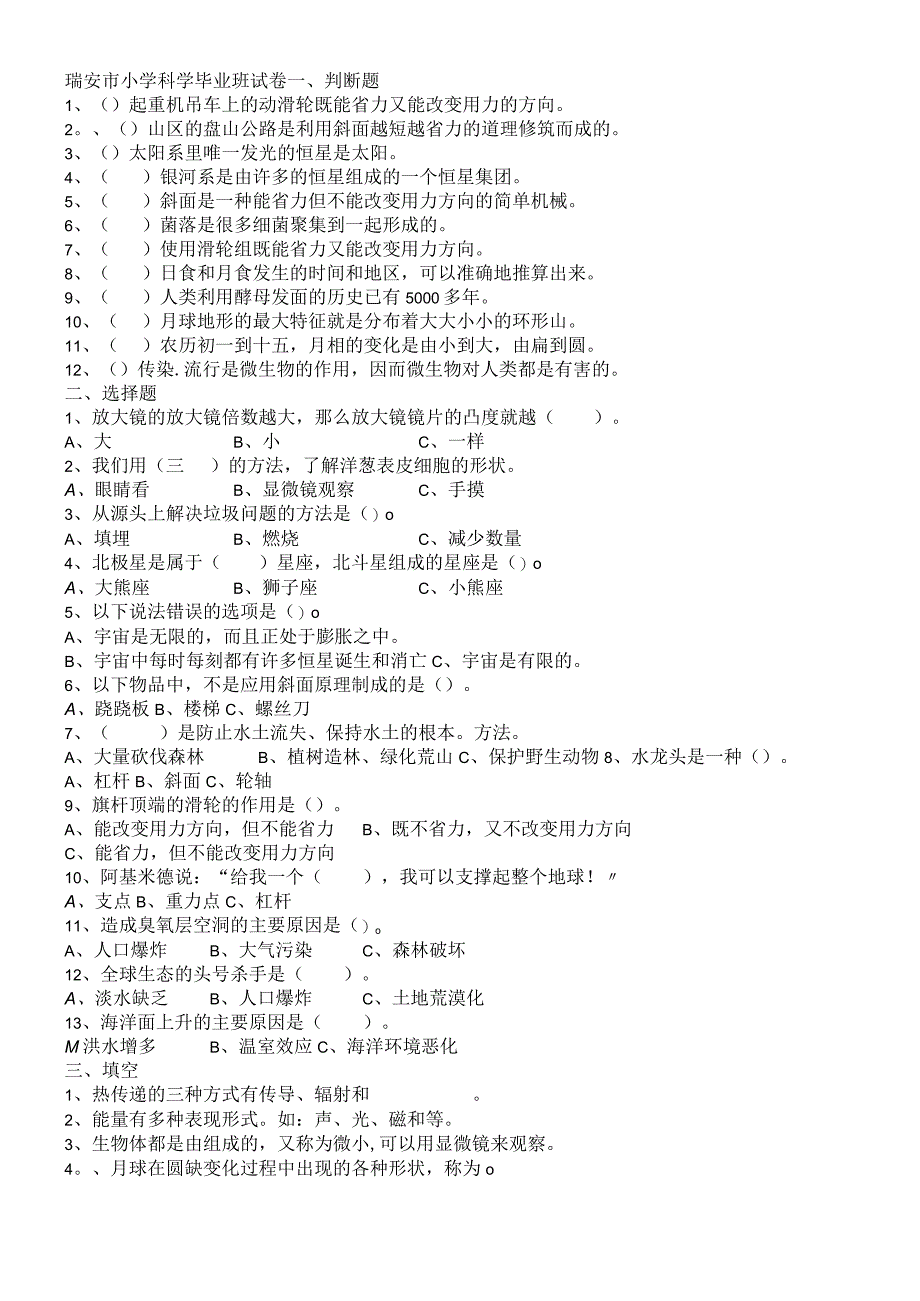 六年级下科学毕业试题轻巧夺冠_教科版（无答案）.docx_第1页