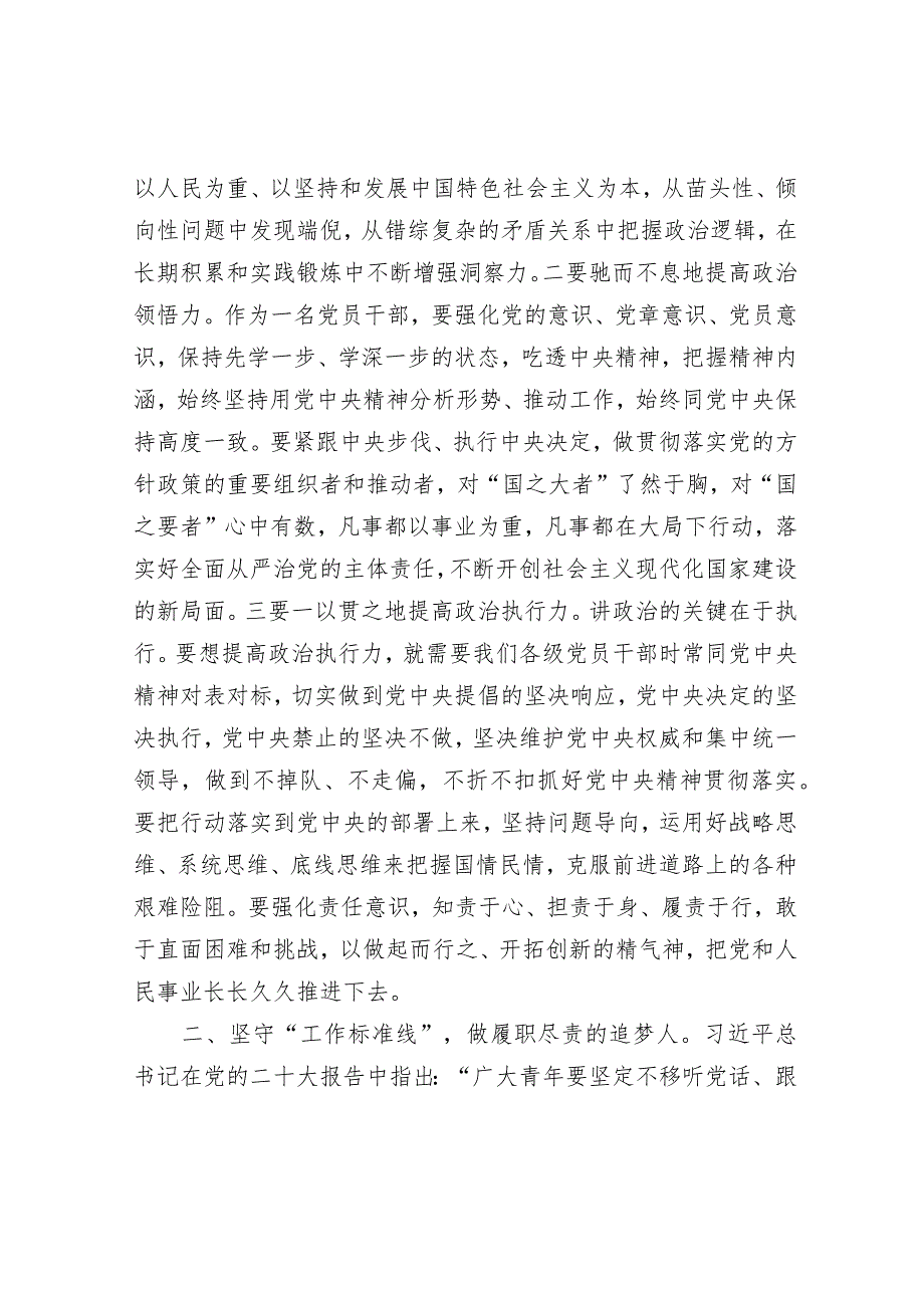 微党课：筑牢清正廉洁思想防线 厚植全面从严治党根基【 】.docx_第2页