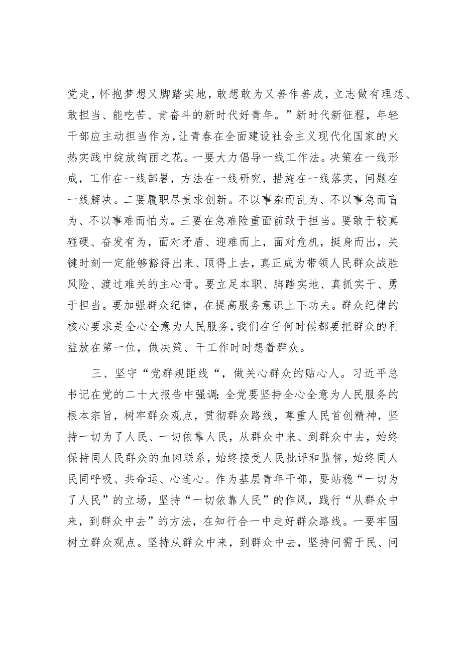 微党课：筑牢清正廉洁思想防线 厚植全面从严治党根基【 】.docx_第3页