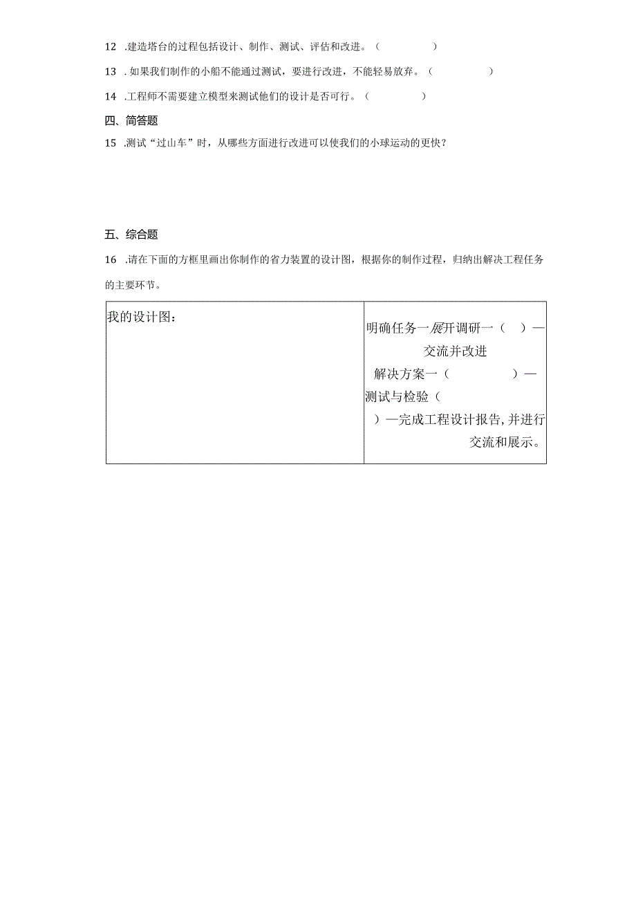 人教鄂教版五年级下册科学5.16测试并改进省力装置同步训练.docx_第2页