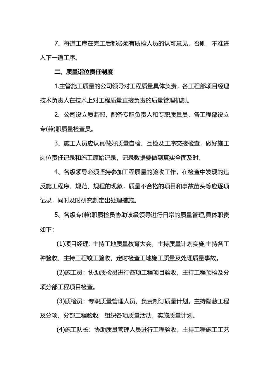 质量保证措施及制度.docx_第2页