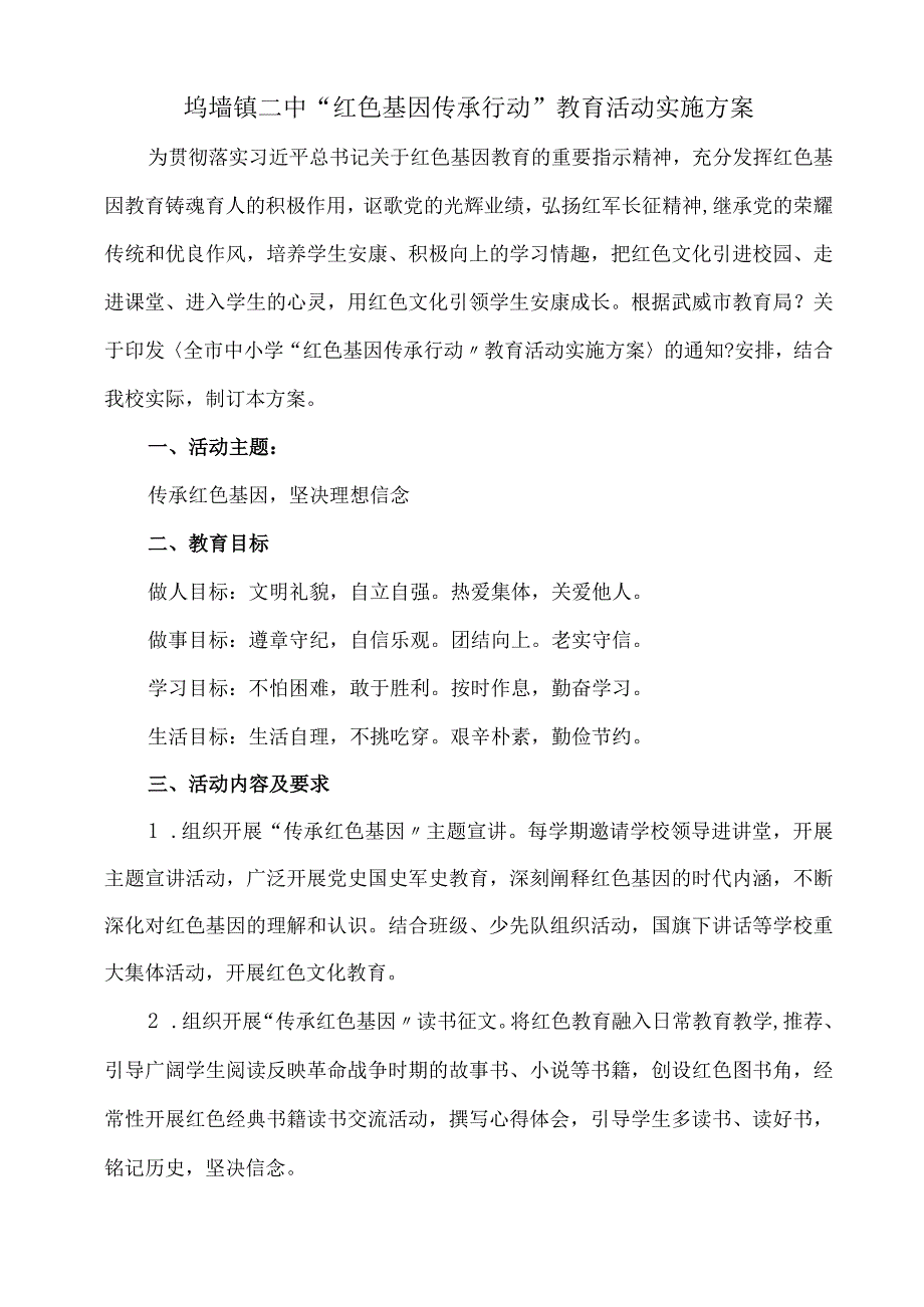 中学“红色基因传承行动”教育活动实施方案.docx_第1页