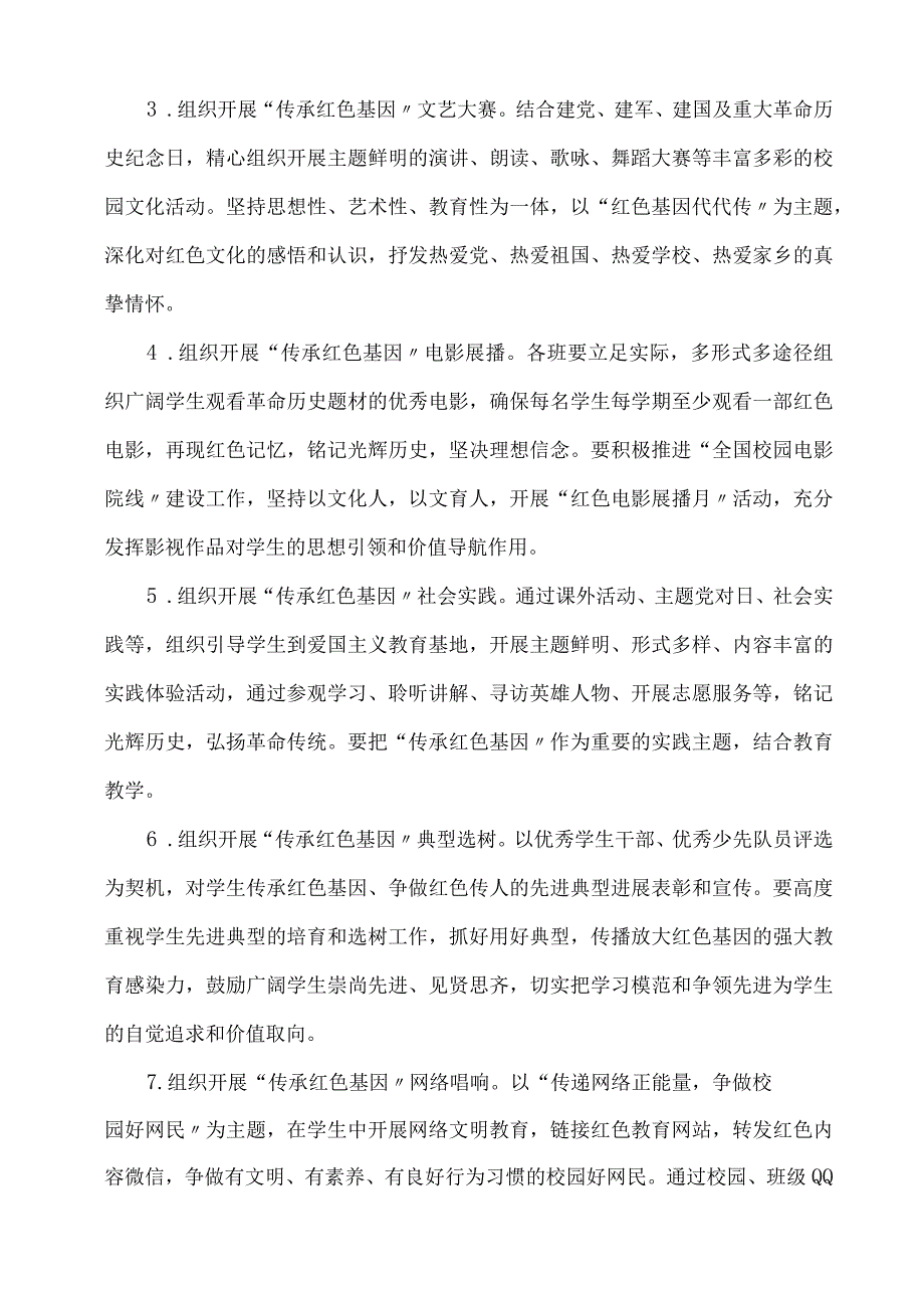 中学“红色基因传承行动”教育活动实施方案.docx_第2页