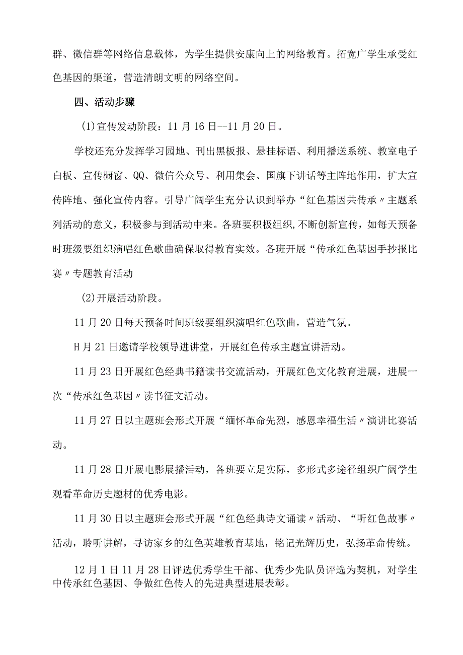 中学“红色基因传承行动”教育活动实施方案.docx_第3页