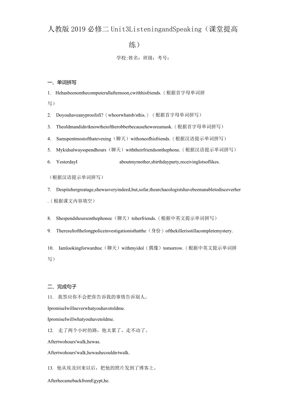 人教版（2019）必修 第二册Unit 3 The internet Listening and Speaking课堂提高练（含解析）.docx_第1页