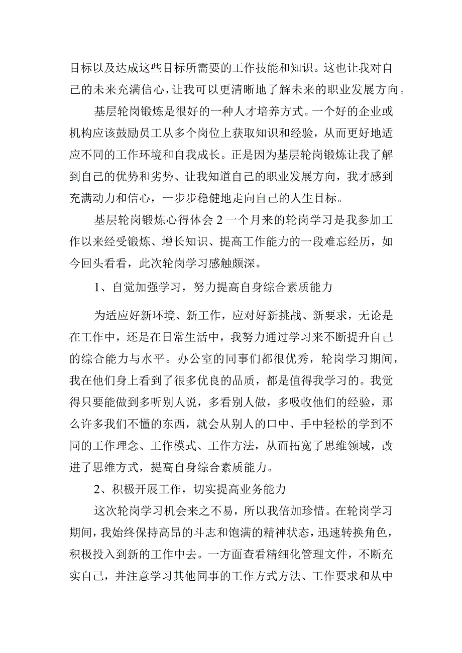 基层轮岗锻炼心得体会三篇.docx_第2页