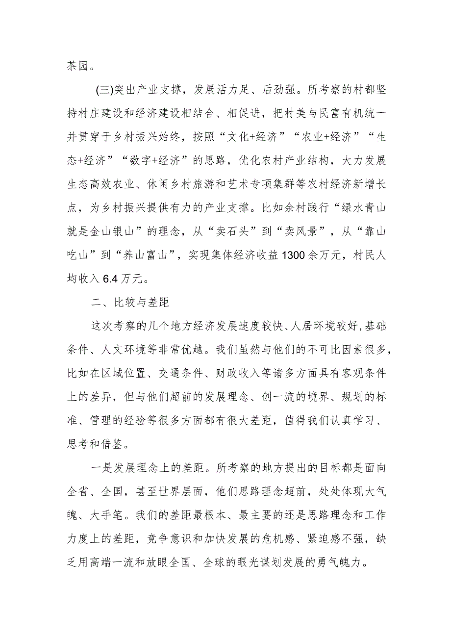 在赴浙江省考察学习座谈会上的发言材料.docx_第2页