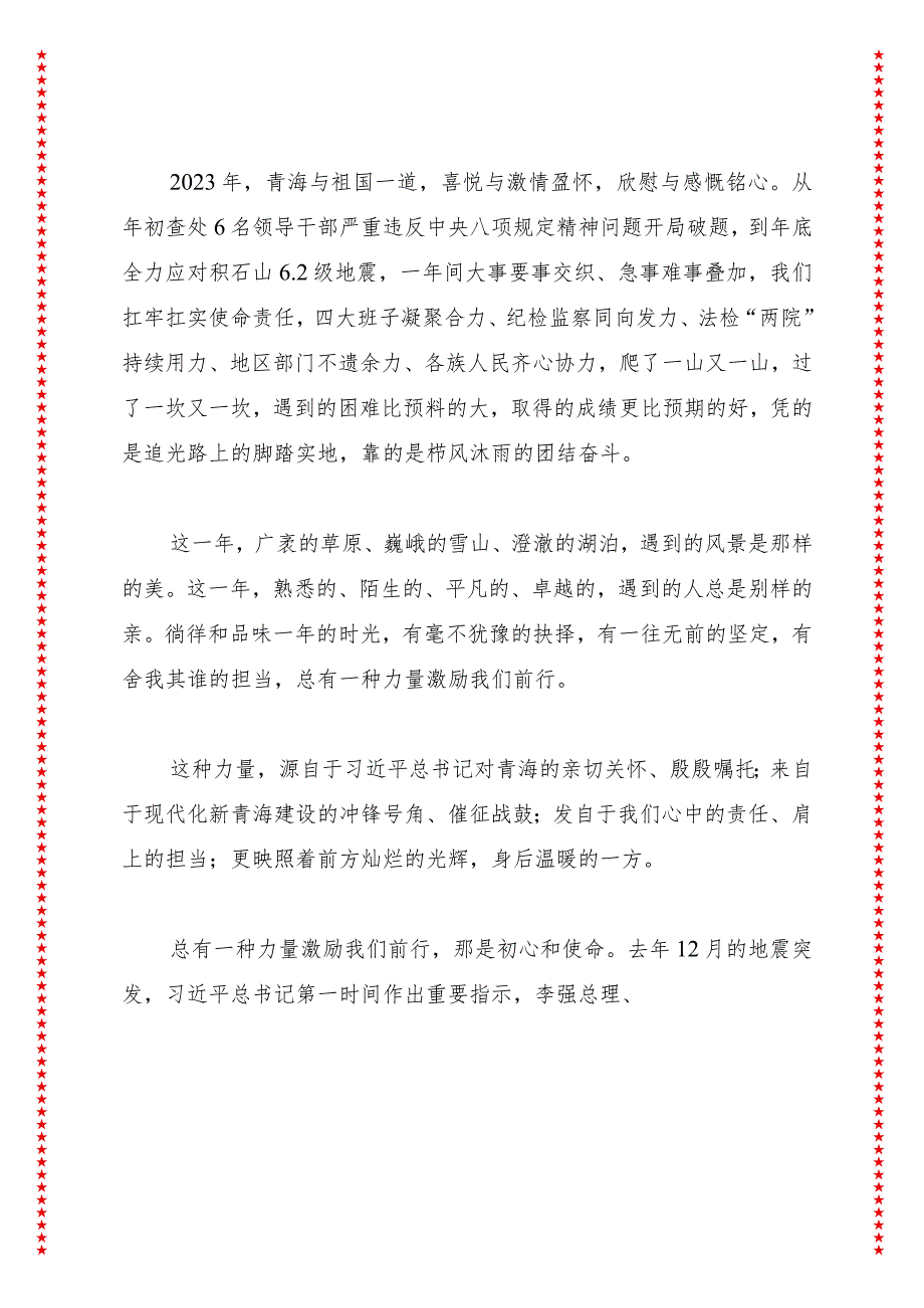 总有一种力量激励我们前行——省委书记、省人大常委会主任陈刚在省委省政府春节团拜会上的致辞.docx_第2页