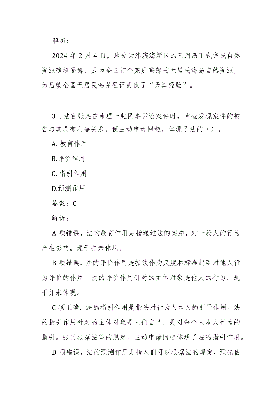 公考资料每日考题10道.docx_第2页