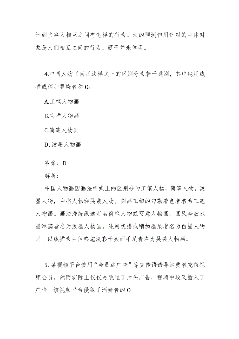 公考资料每日考题10道.docx_第3页