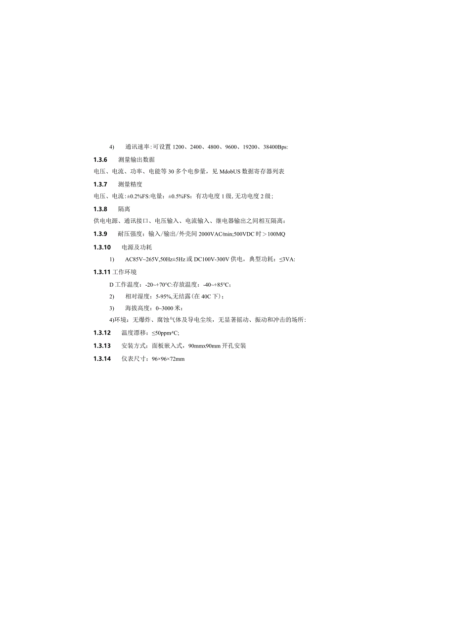 HC-63C1综合电力监控仪V1.docx_第3页