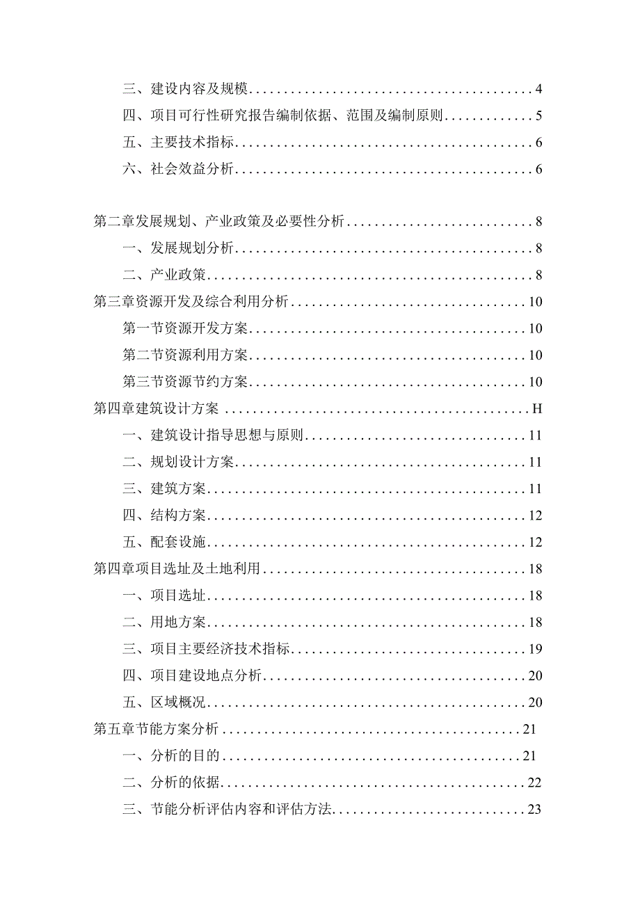 大丰市新丰小学学生公寓可行性研究报告.docx_第2页