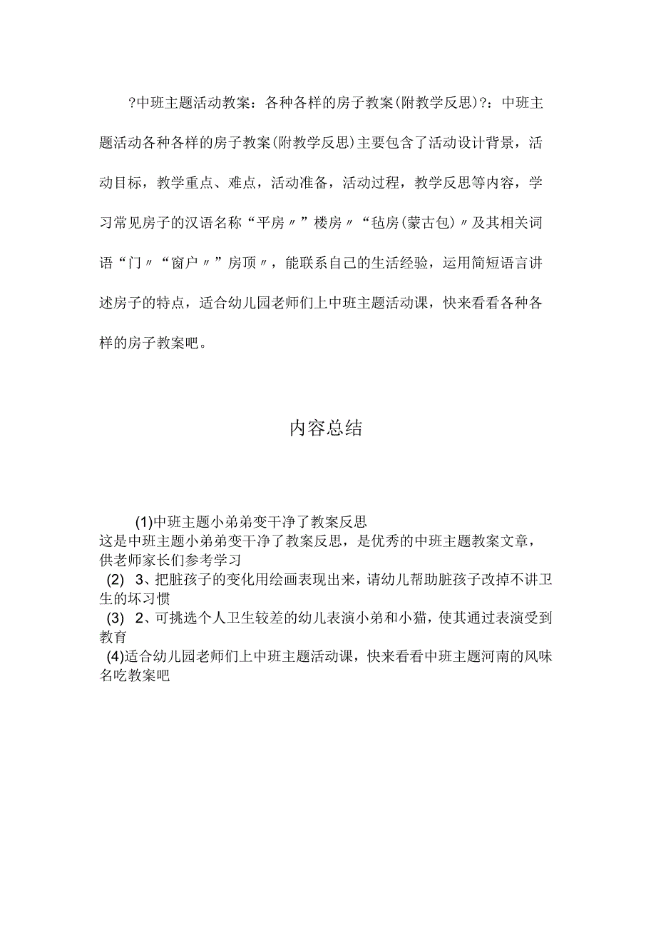 幼儿园中班主题小弟弟变干净了教学设计及反思.docx_第3页