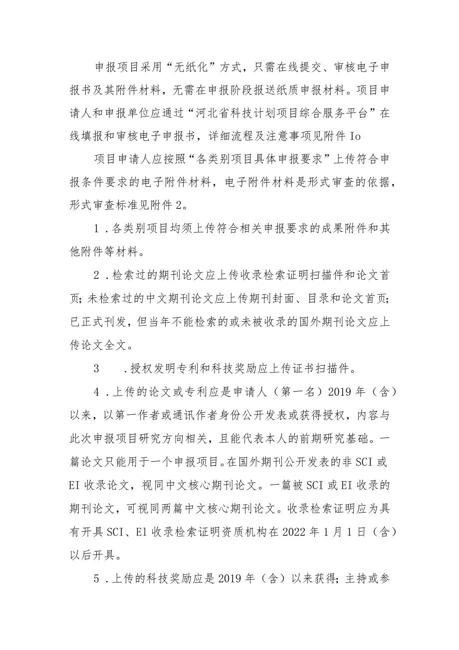 基础研究（自然科学基金）项目申报指南-正文.docx_第3页