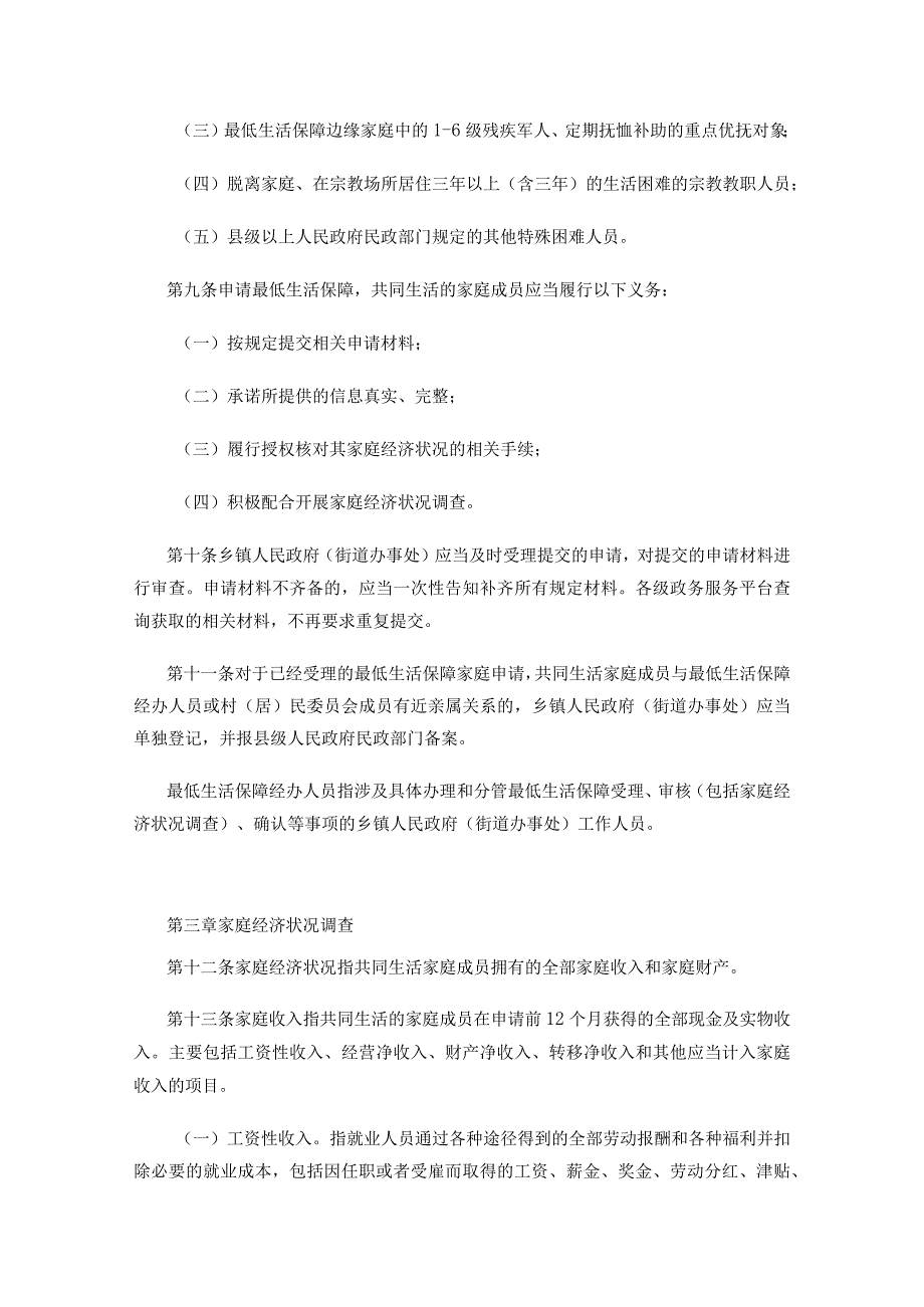 哈尔滨市最低生活保障审核确认办法.docx_第3页