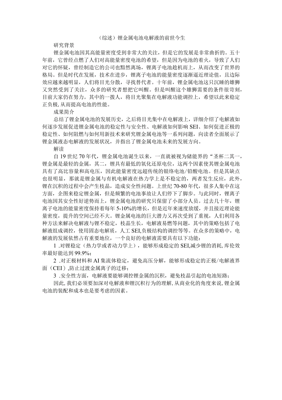 (综述)锂金属电池电解液的前世今生.docx_第1页