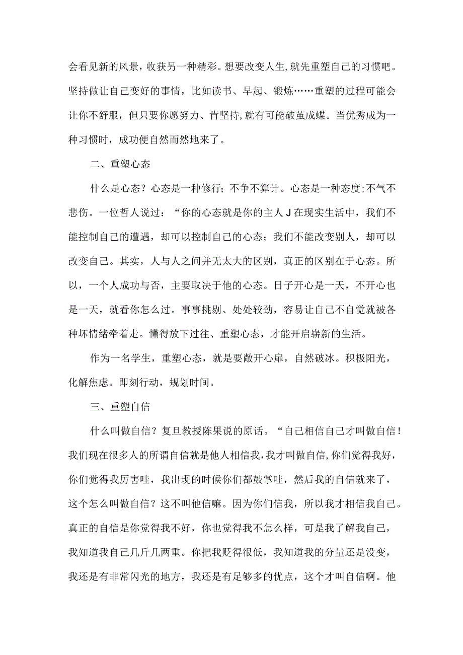 中学校长在开学典礼上的发言稿.docx_第2页