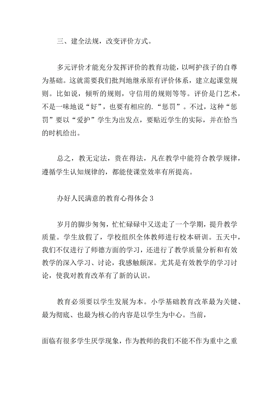 办好人民满意的教育心得体会三篇汇集.docx_第3页