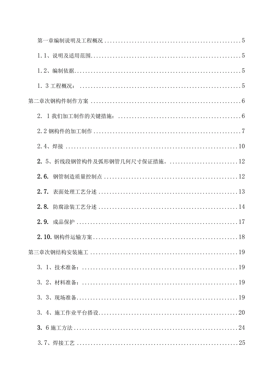 完整版（2023年）体育场钢膜结构工程专项施工方案.docx_第2页