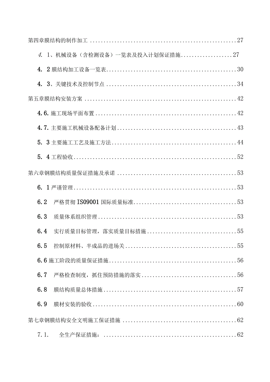 完整版（2023年）体育场钢膜结构工程专项施工方案.docx_第3页