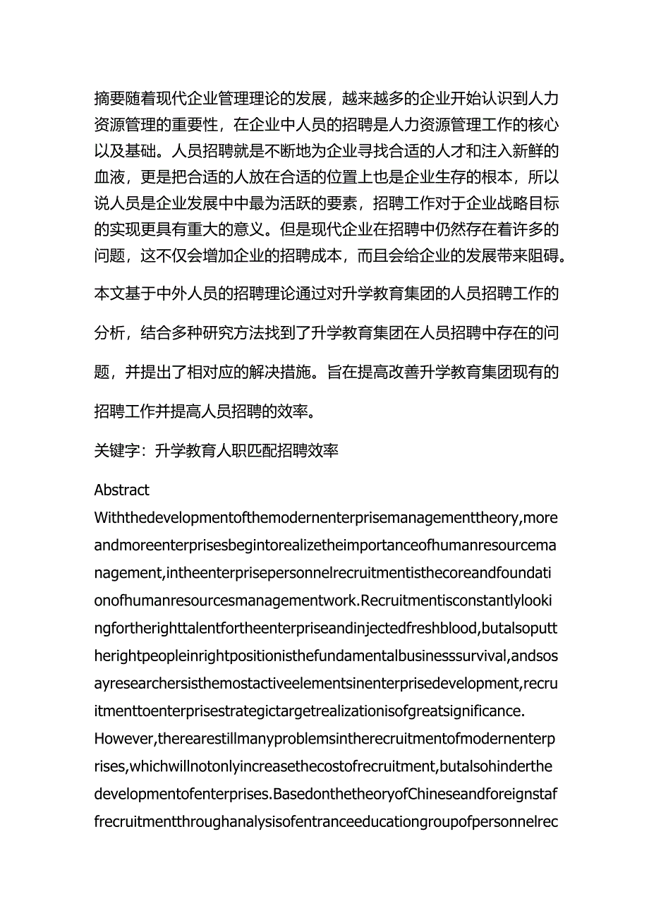 升学教育集团招聘研究分析 教育教学专业.docx_第1页